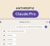 Anthropic lance une version payante de son IA conversationnelle : Claude Pro